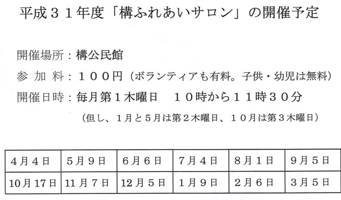 ふれあいサロン2